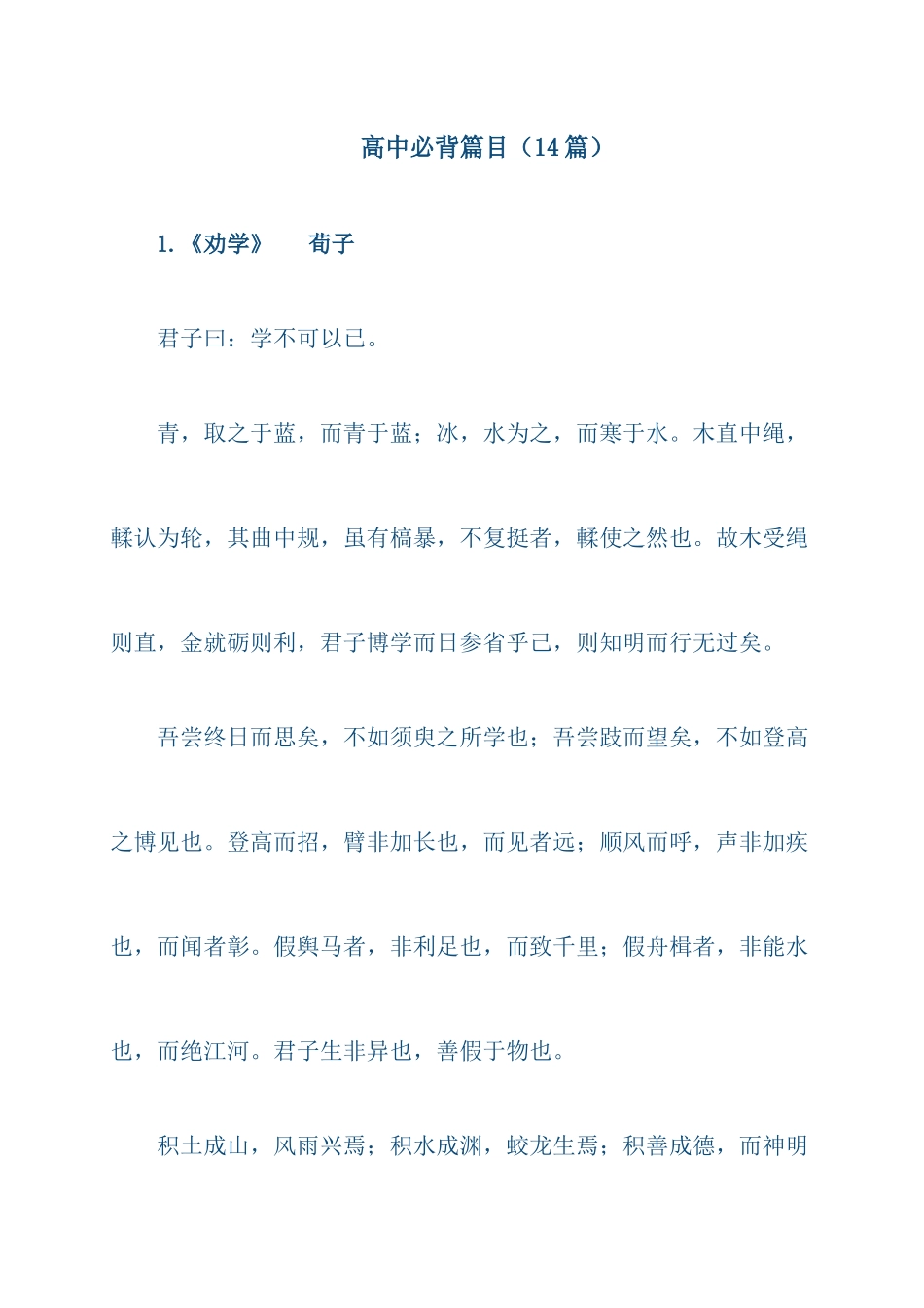 2025年高中必背篇目篇_第1页