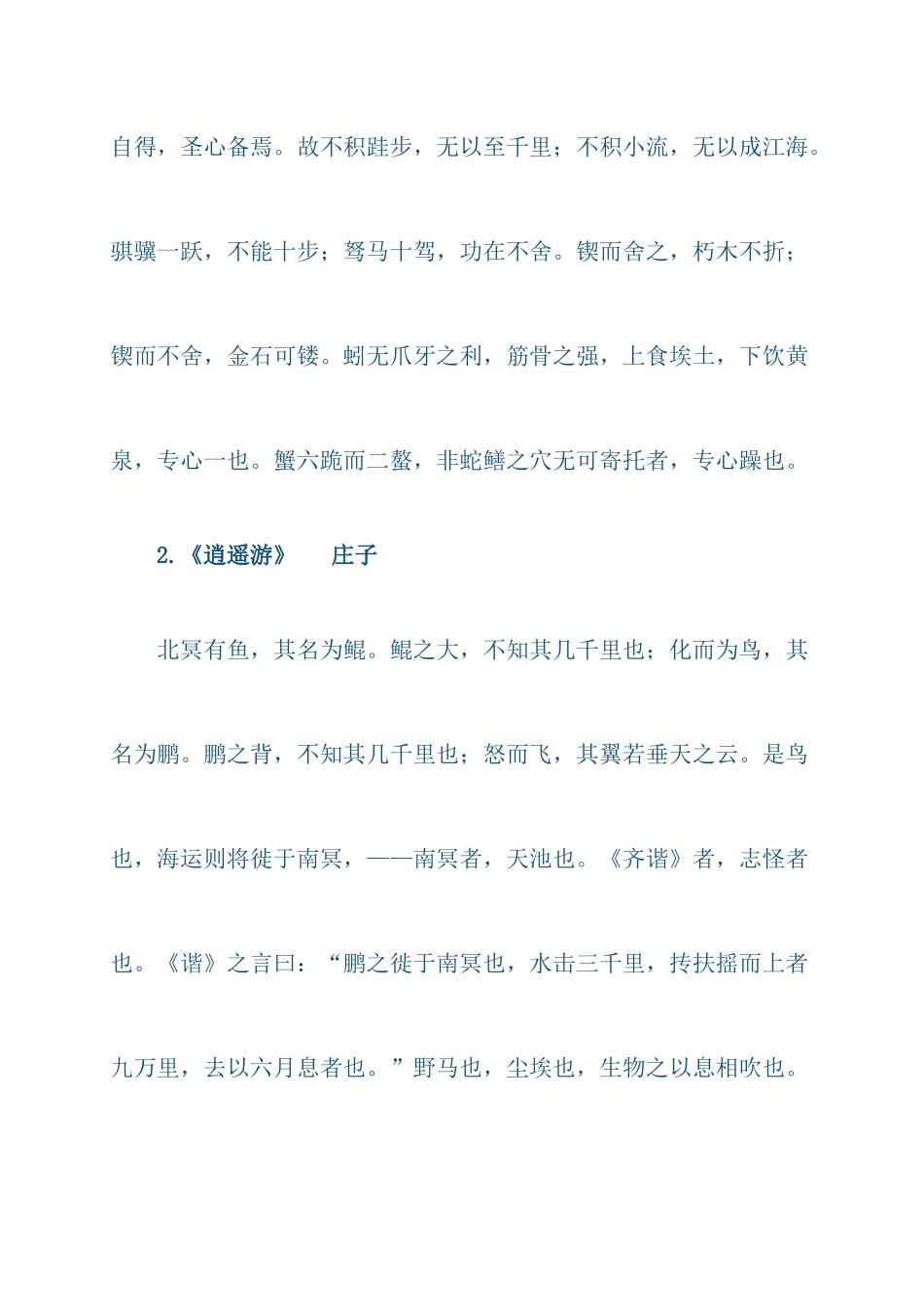 2025年高中必背篇目篇_第2页