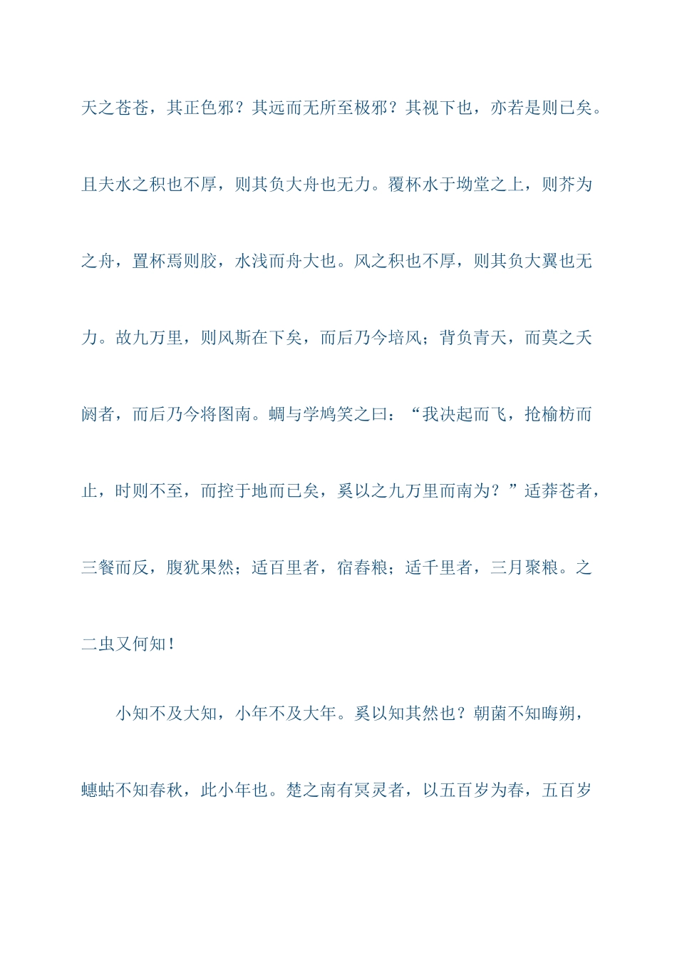 2025年高中必背篇目篇_第3页