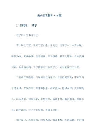 2025年高中必背篇目篇