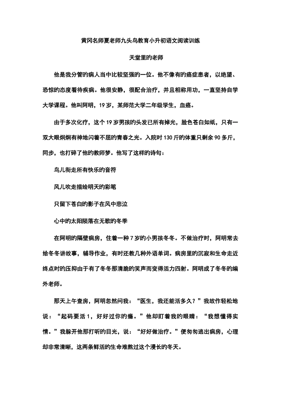 2025年黄冈名师夏老师九头鸟教育小升初语文阅读训练_第1页