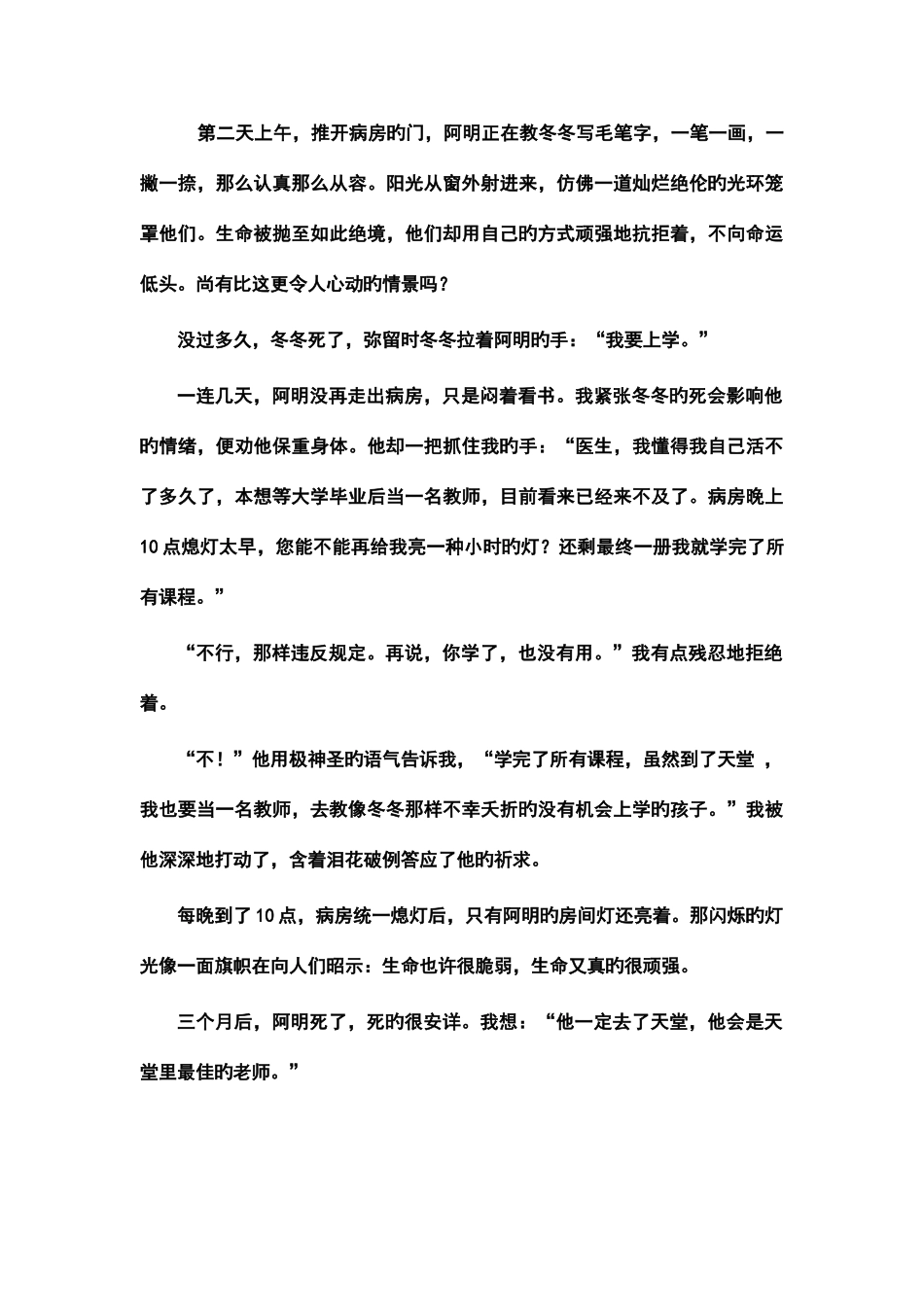 2025年黄冈名师夏老师九头鸟教育小升初语文阅读训练_第2页