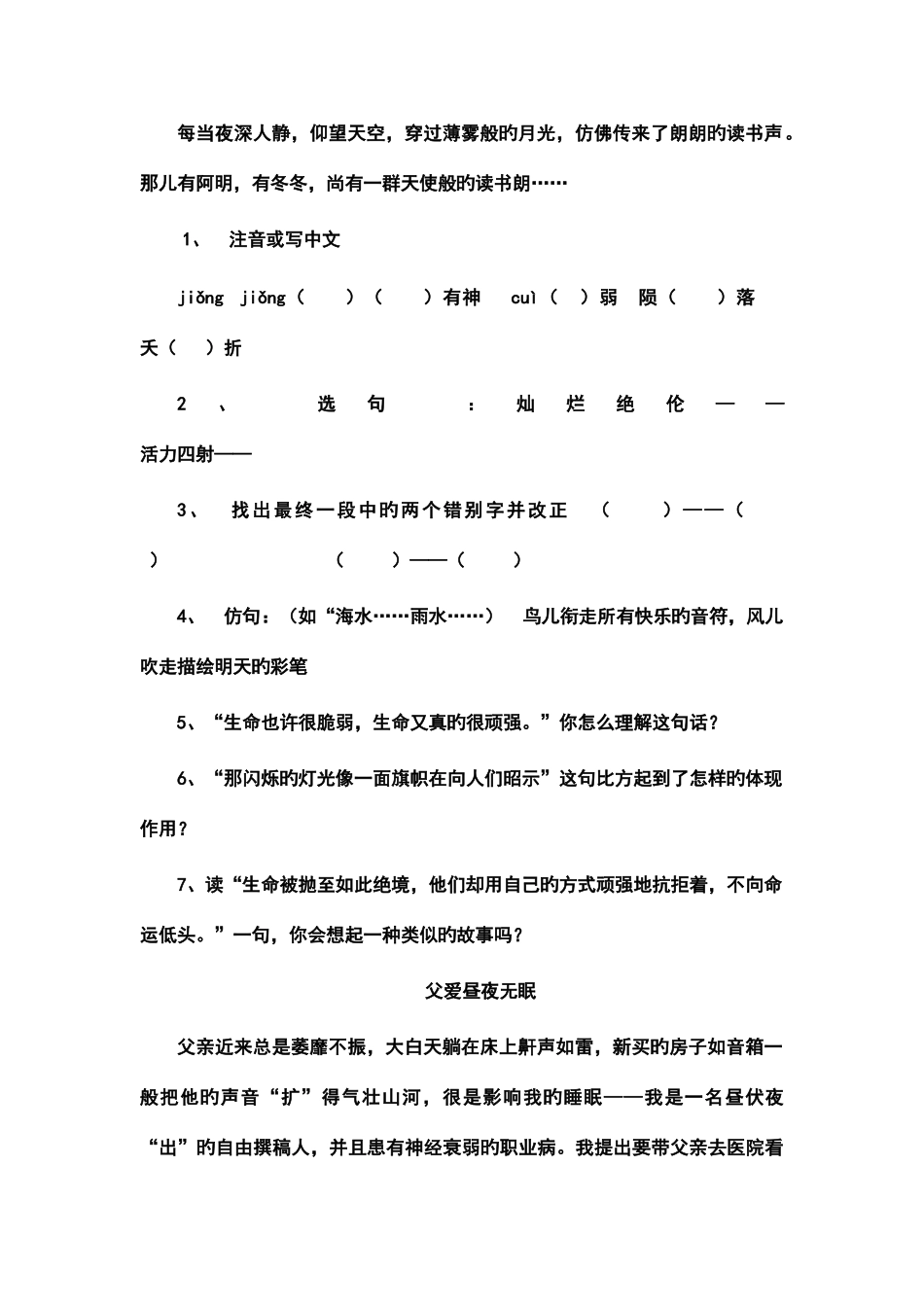 2025年黄冈名师夏老师九头鸟教育小升初语文阅读训练_第3页