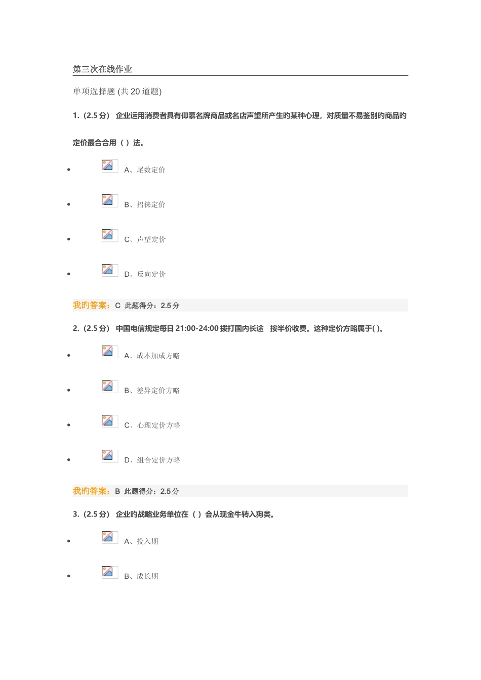 2025年中国石油大学北京市场营销第三次在线作业答案_第1页