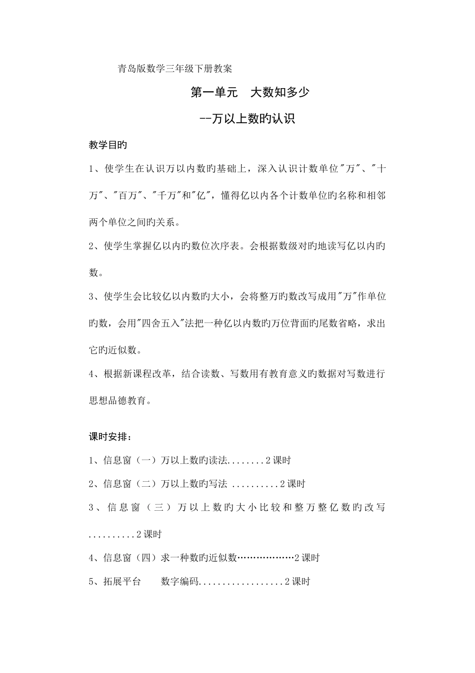 2025年青岛版小学数学三年级下册全册教案_第1页