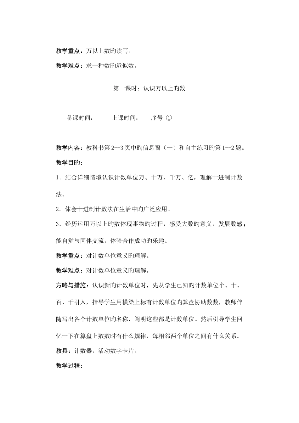 2025年青岛版小学数学三年级下册全册教案_第2页