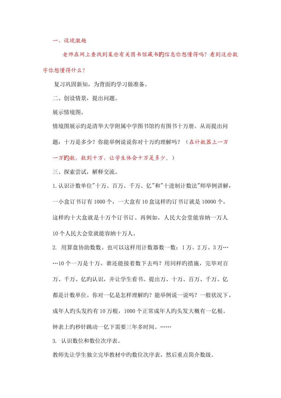 2025年青岛版小学数学三年级下册全册教案_第3页