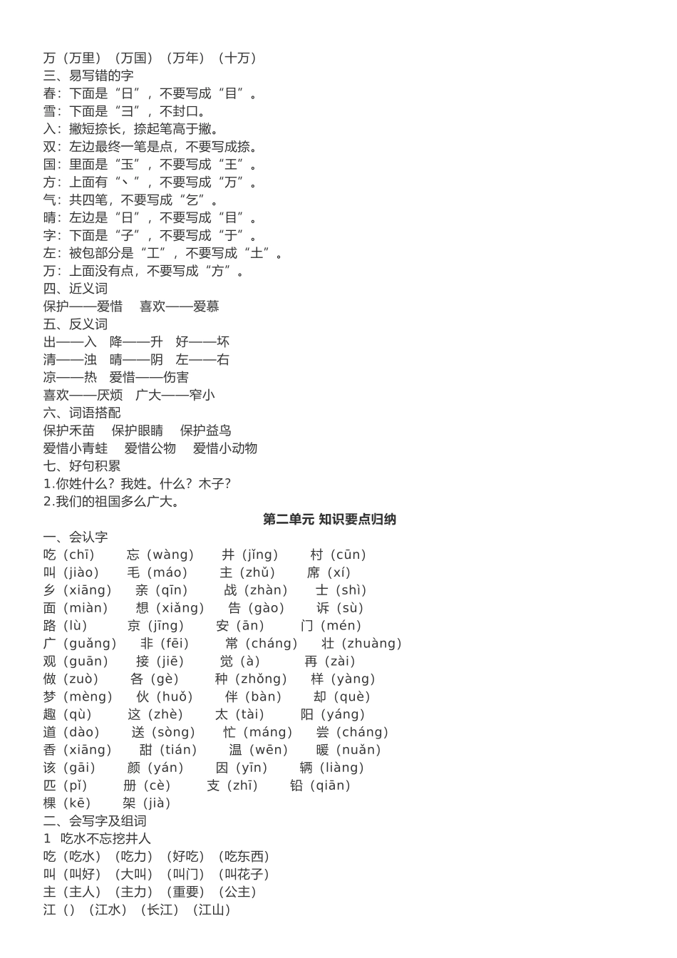 2025年一年级语文下册知识点总结全册_第2页