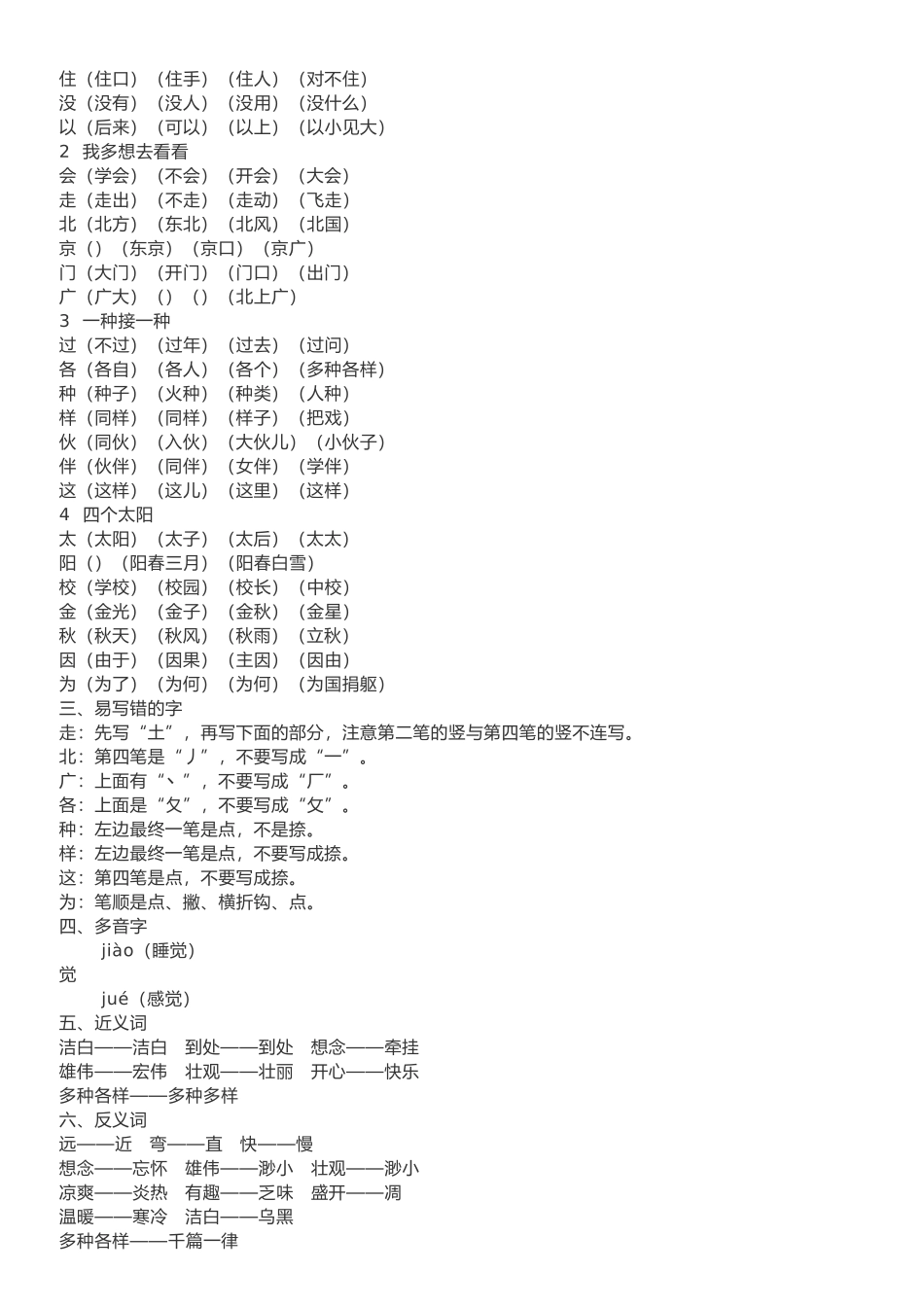 2025年一年级语文下册知识点总结全册_第3页