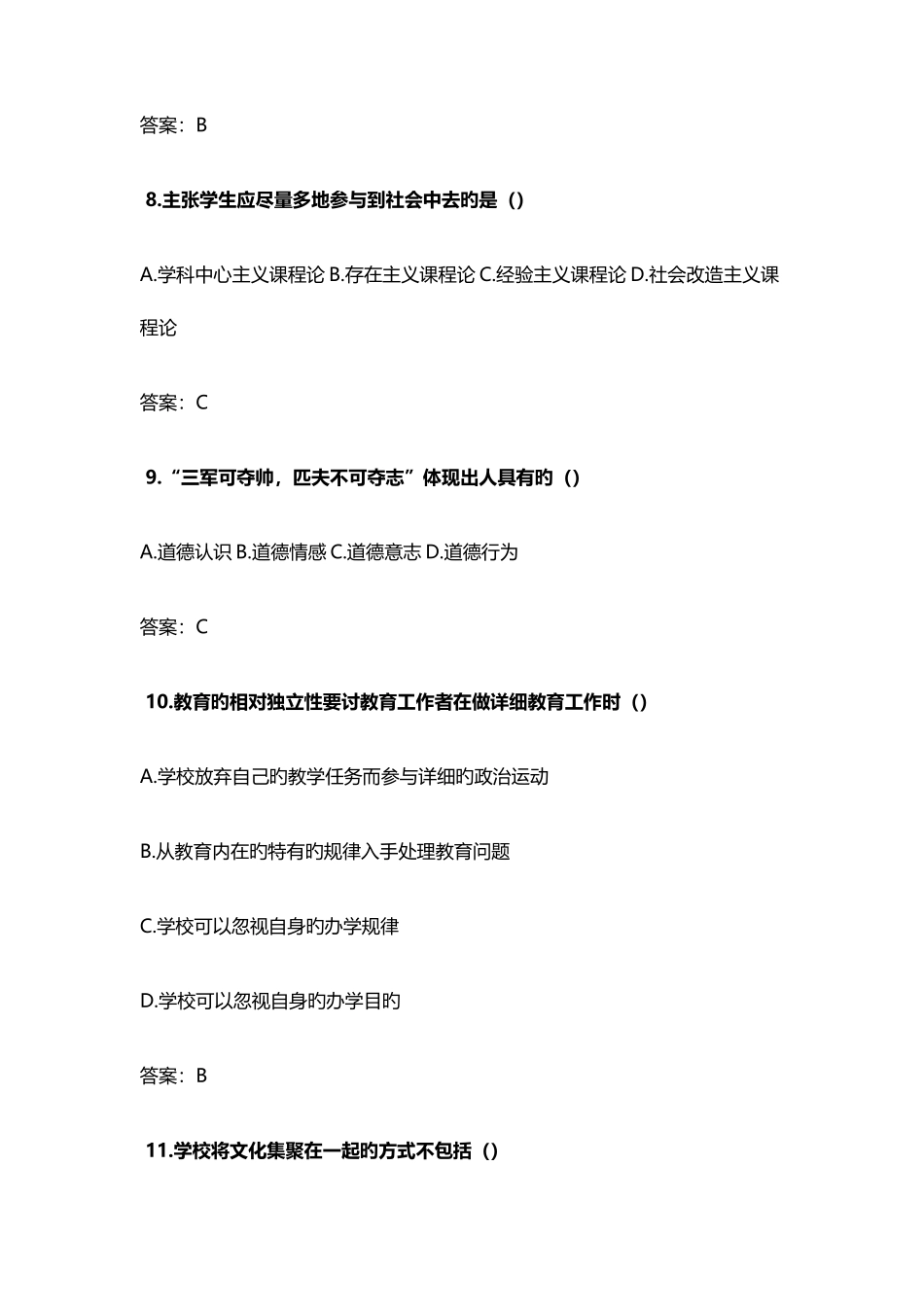2025年铁岭特岗教师招聘考试部分真题解析_第2页