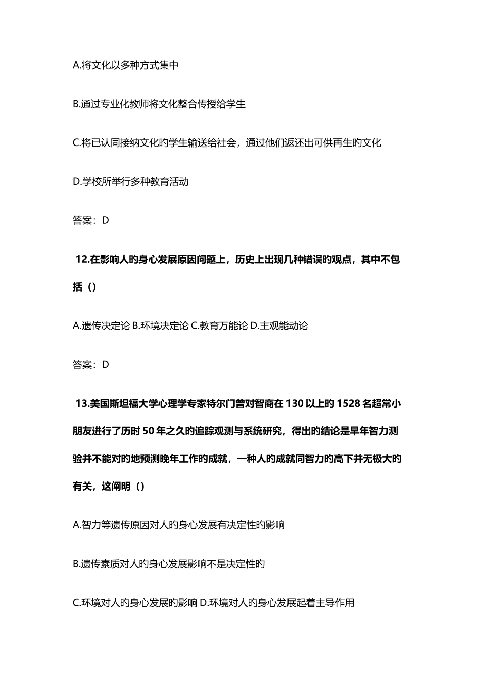 2025年铁岭特岗教师招聘考试部分真题解析_第3页