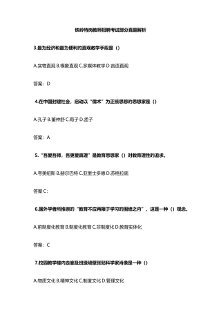 2025年铁岭特岗教师招聘考试部分真题解析