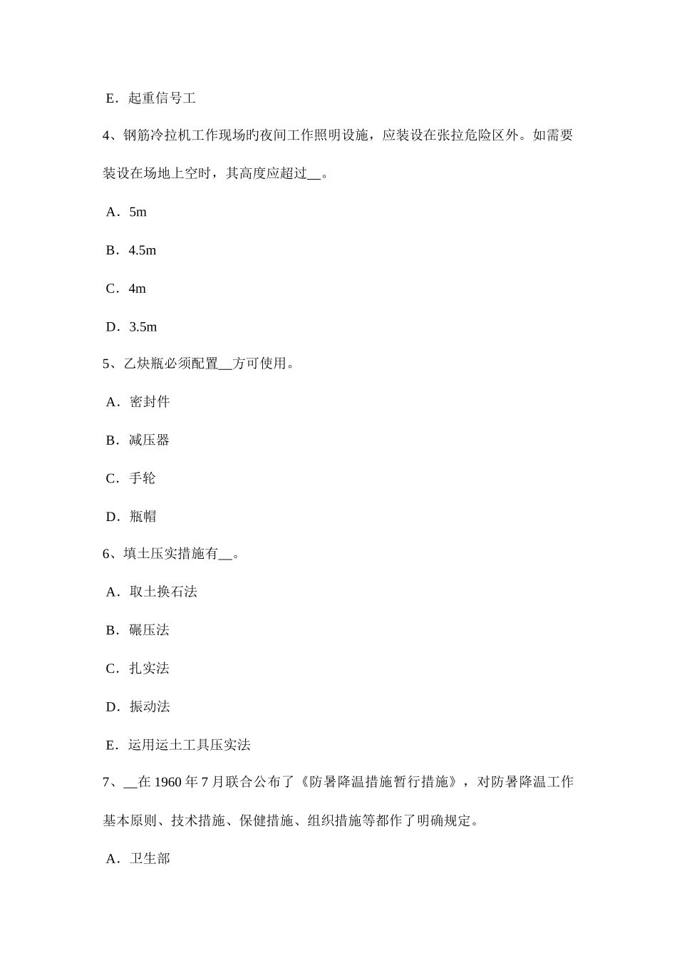 2025年重庆省上半年安全员B证试题_第2页