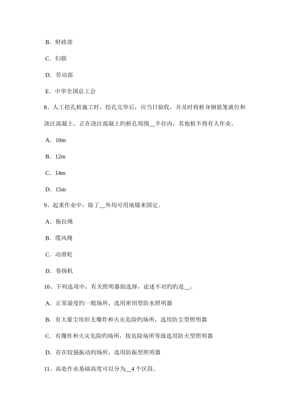 2025年重庆省上半年安全员B证试题_第3页