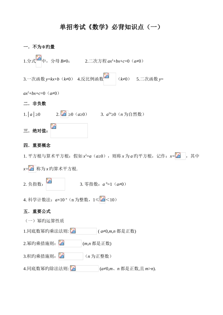 2025年单招考试数学必背知识点_第1页