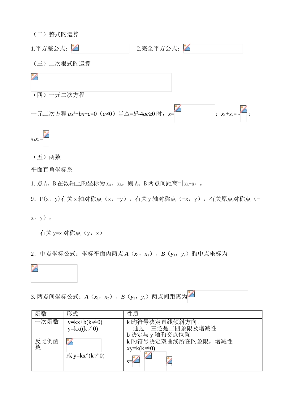2025年单招考试数学必背知识点_第2页