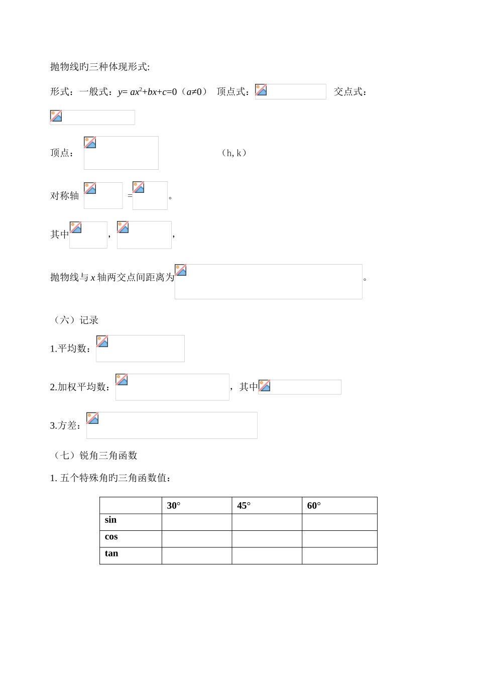 2025年单招考试数学必背知识点_第3页