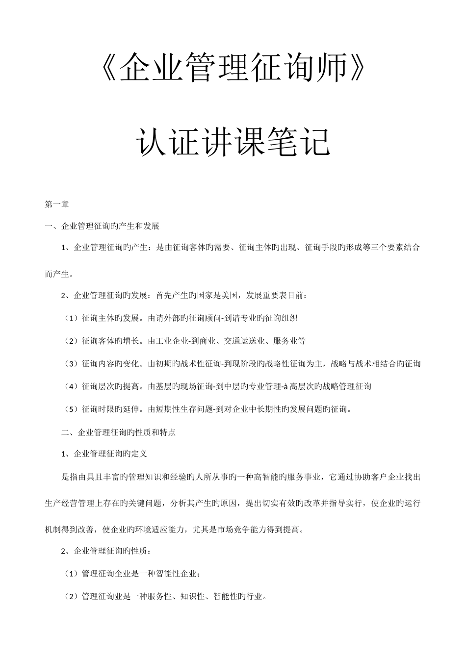 2025年高级企业管理咨询师认证讲义_第1页