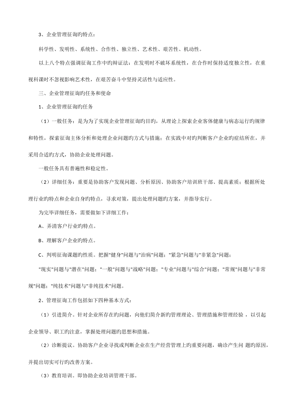 2025年高级企业管理咨询师认证讲义_第2页