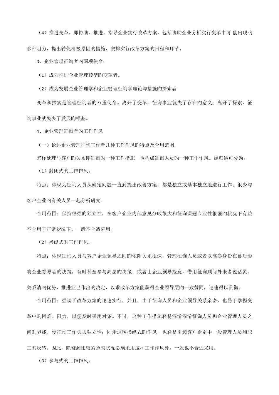 2025年高级企业管理咨询师认证讲义_第3页