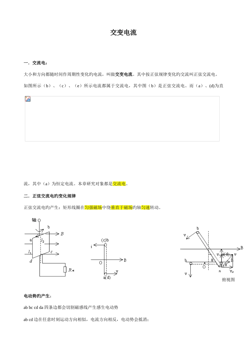 2025年高中物理交变电流知识点归纳_第1页
