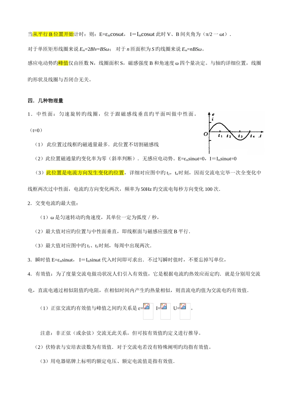 2025年高中物理交变电流知识点归纳_第3页
