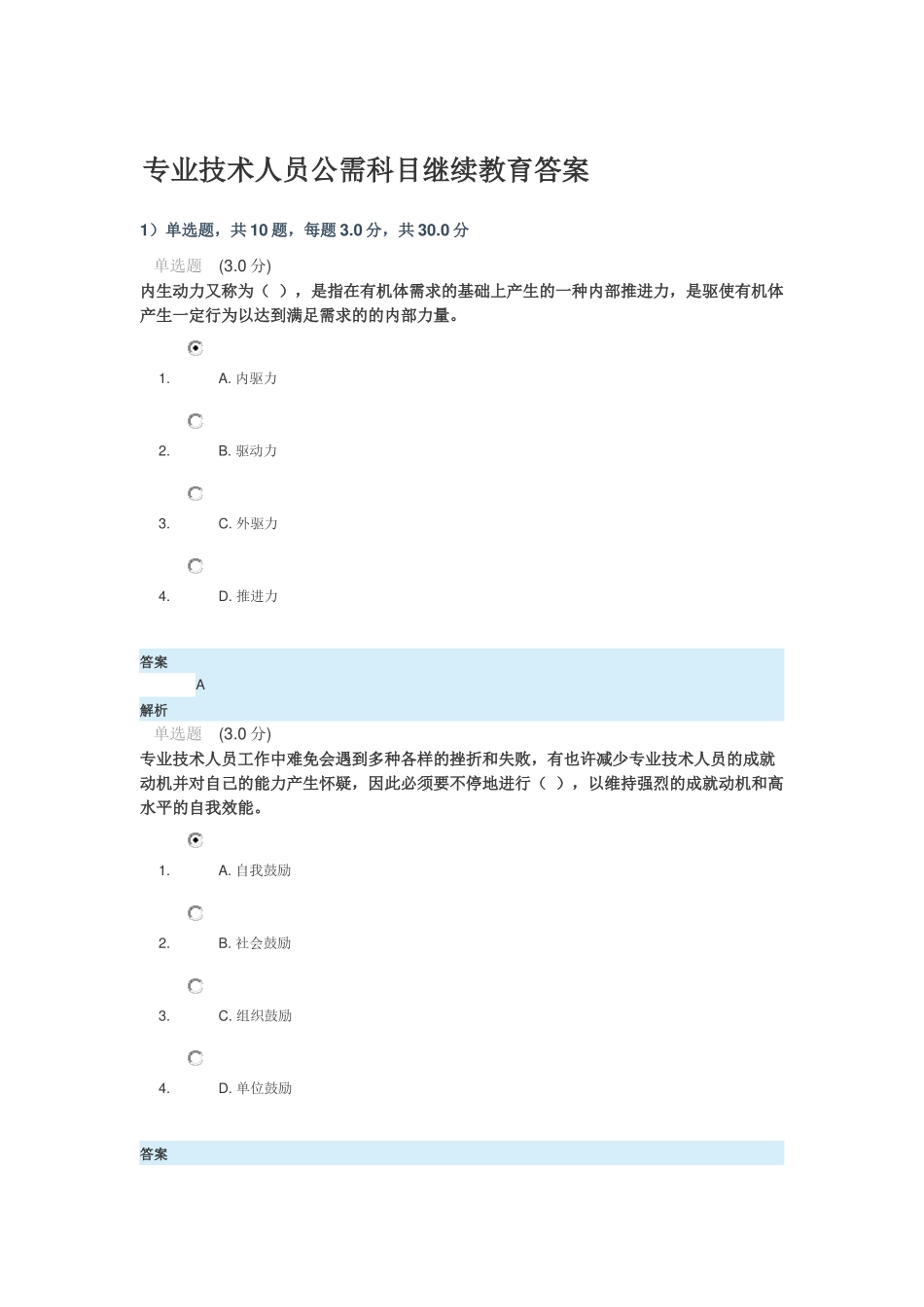 2025年专业技术人员公需科目继续教育答案_第1页
