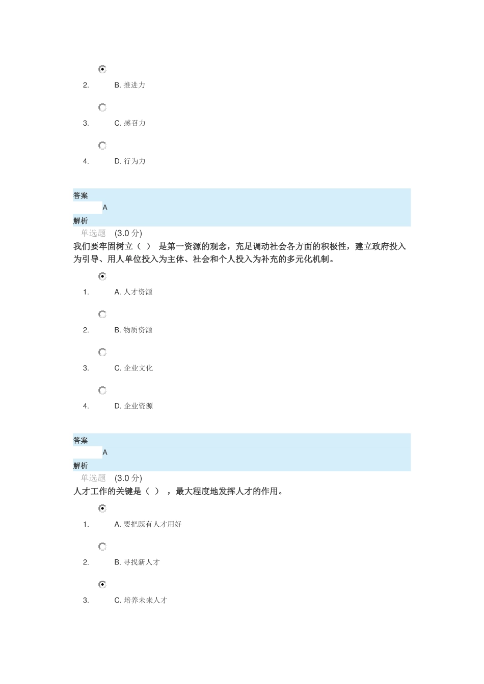 2025年专业技术人员公需科目继续教育答案_第3页