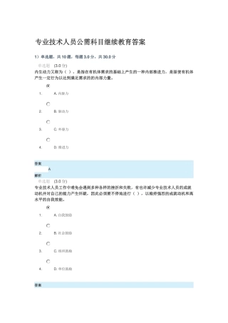 2025年专业技术人员公需科目继续教育答案