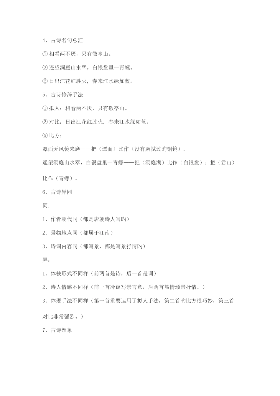 2025年部编版新人教版语文数学下册知识点四年级语文_第2页