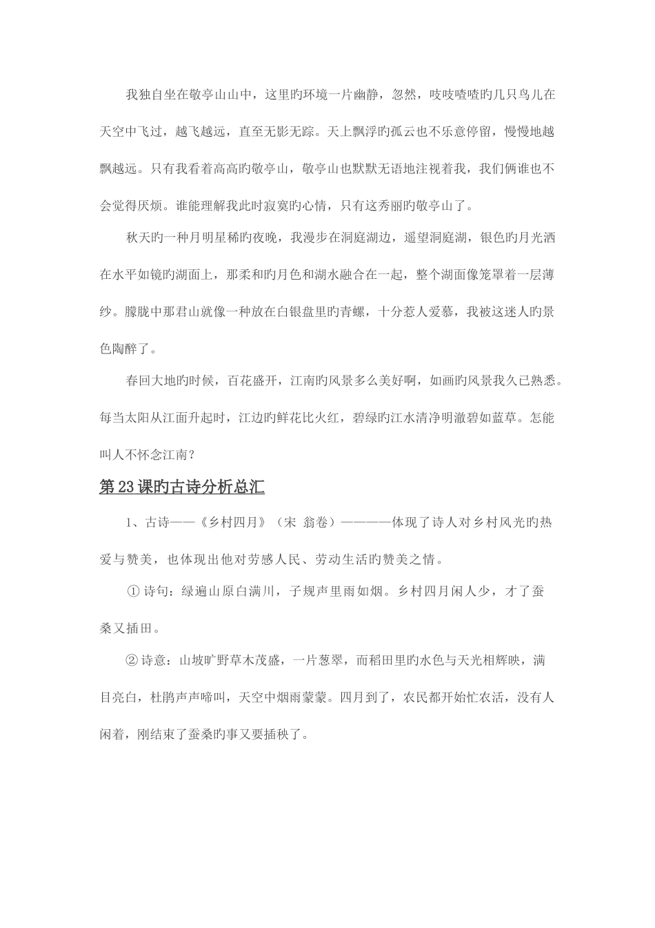 2025年部编版新人教版语文数学下册知识点四年级语文_第3页