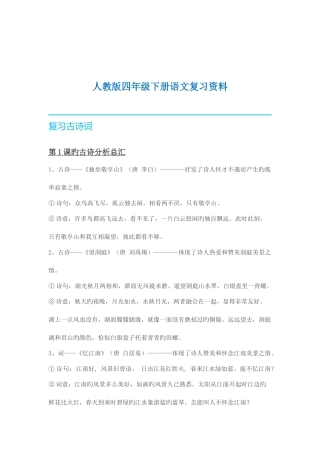 2025年部编版新人教版语文数学下册知识点四年级语文