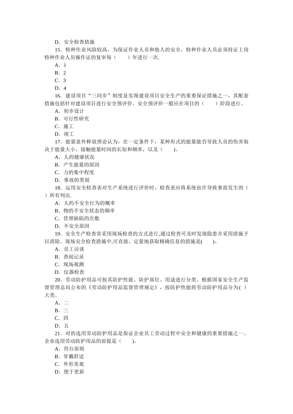 2025年安全生产管理知识试题_第3页