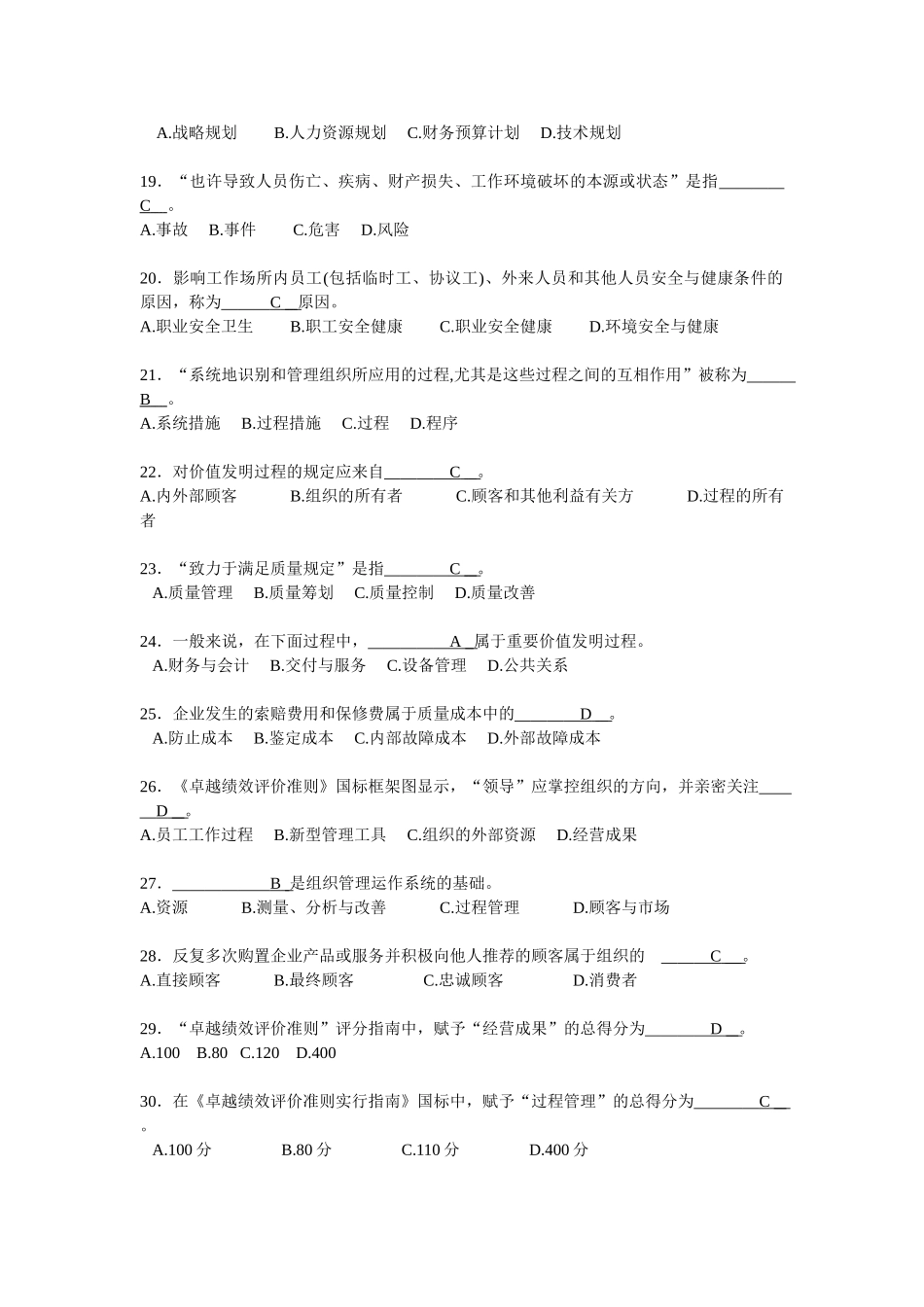 2025年《卓越绩效评价准则》国家标准基本知识竞赛试题及答案_第3页