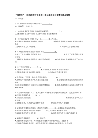 2025年《卓越绩效评价准则》国家标准基本知识竞赛试题及答案