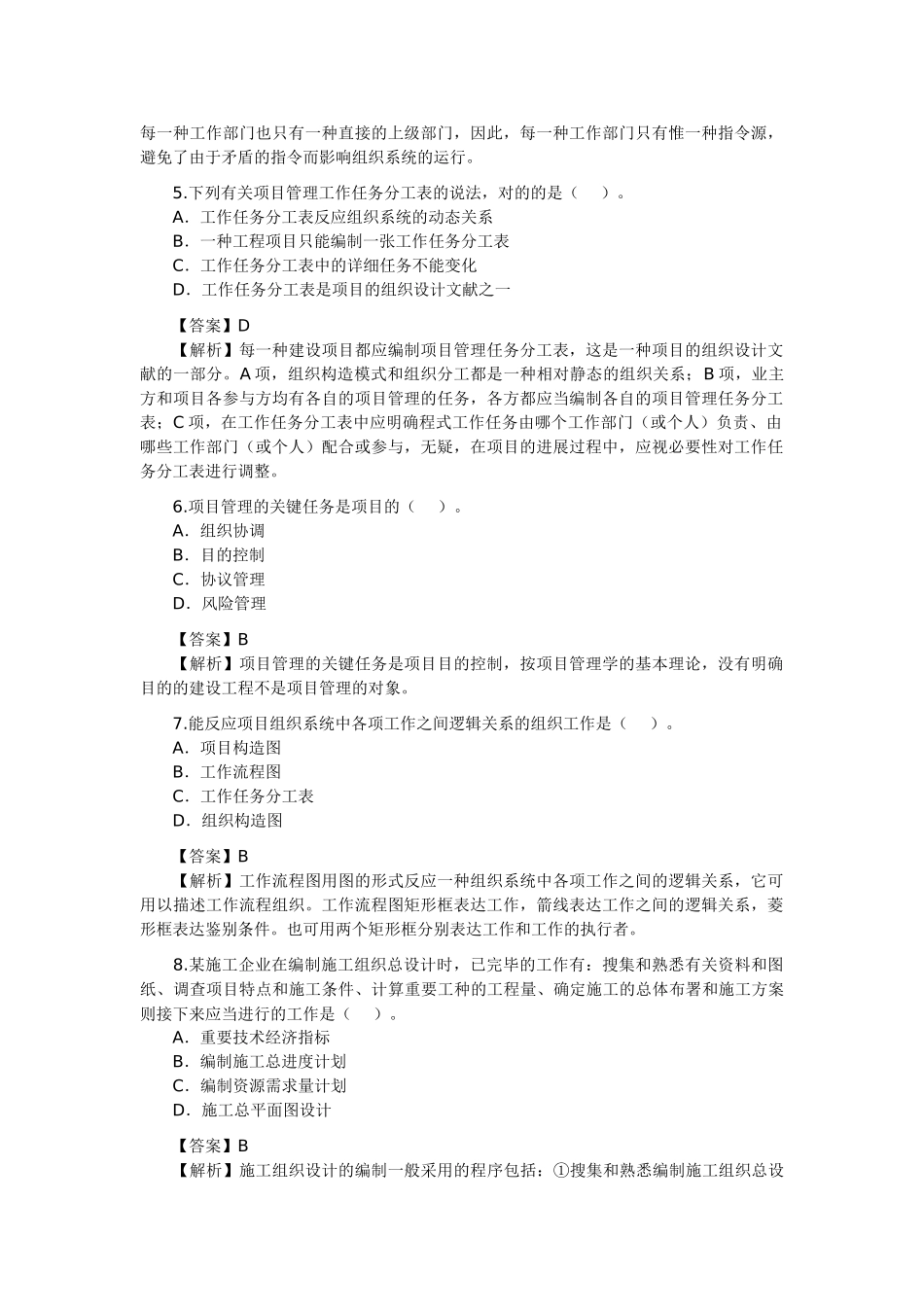2025年二级建造师考试施工管理_第2页