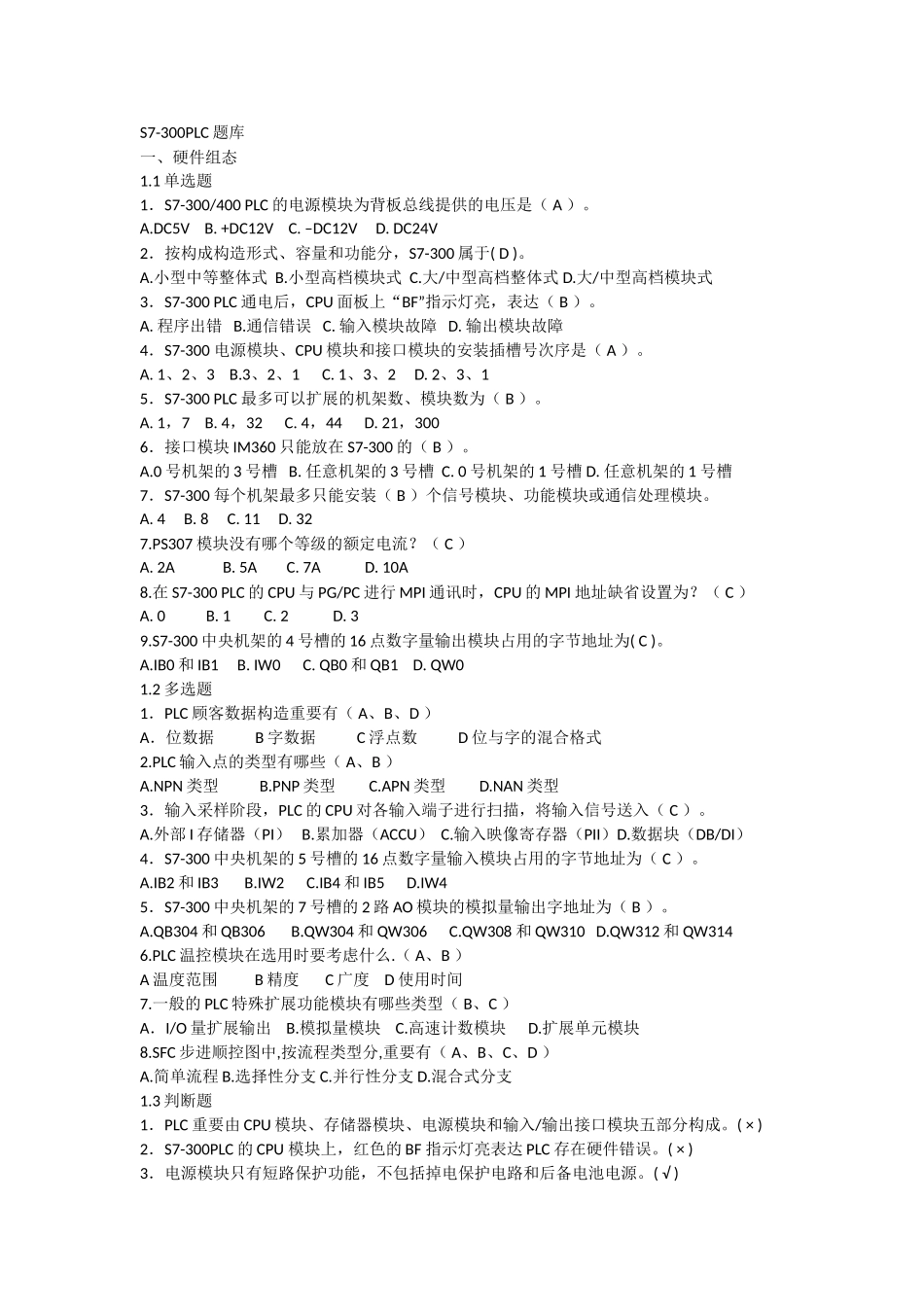 2025年S7300PLC题库_第1页