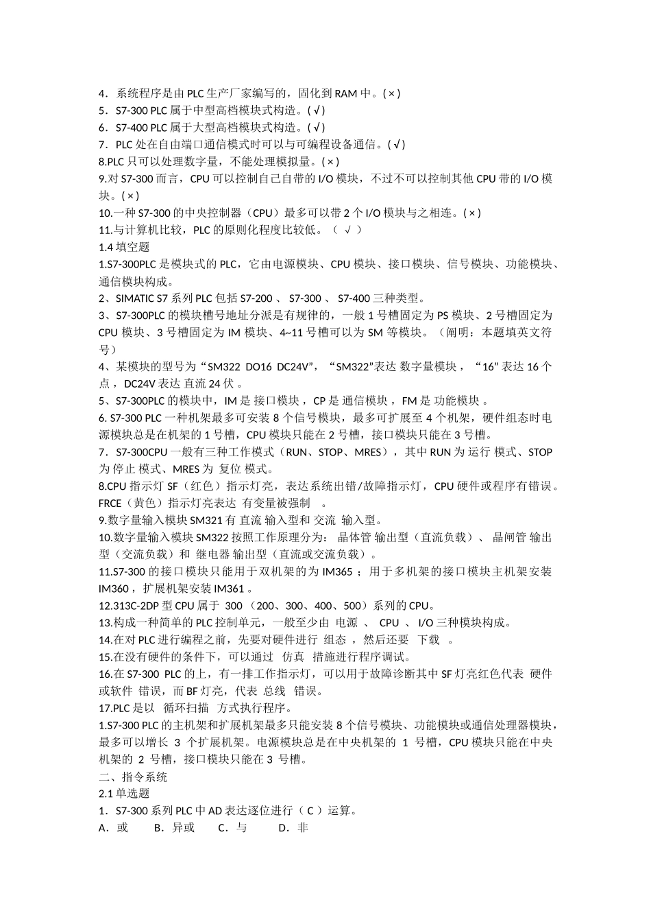 2025年S7300PLC题库_第2页