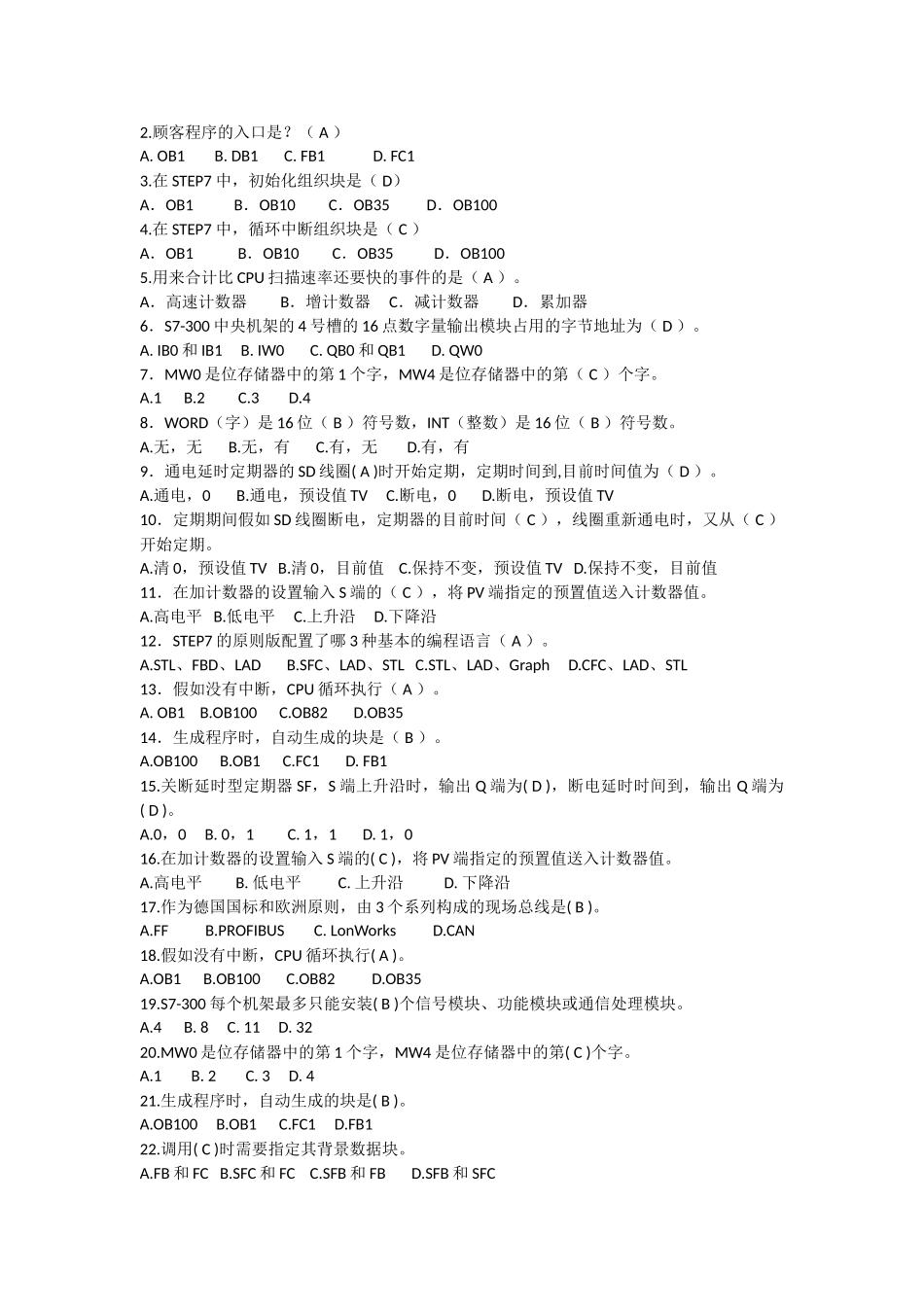 2025年S7300PLC题库_第3页