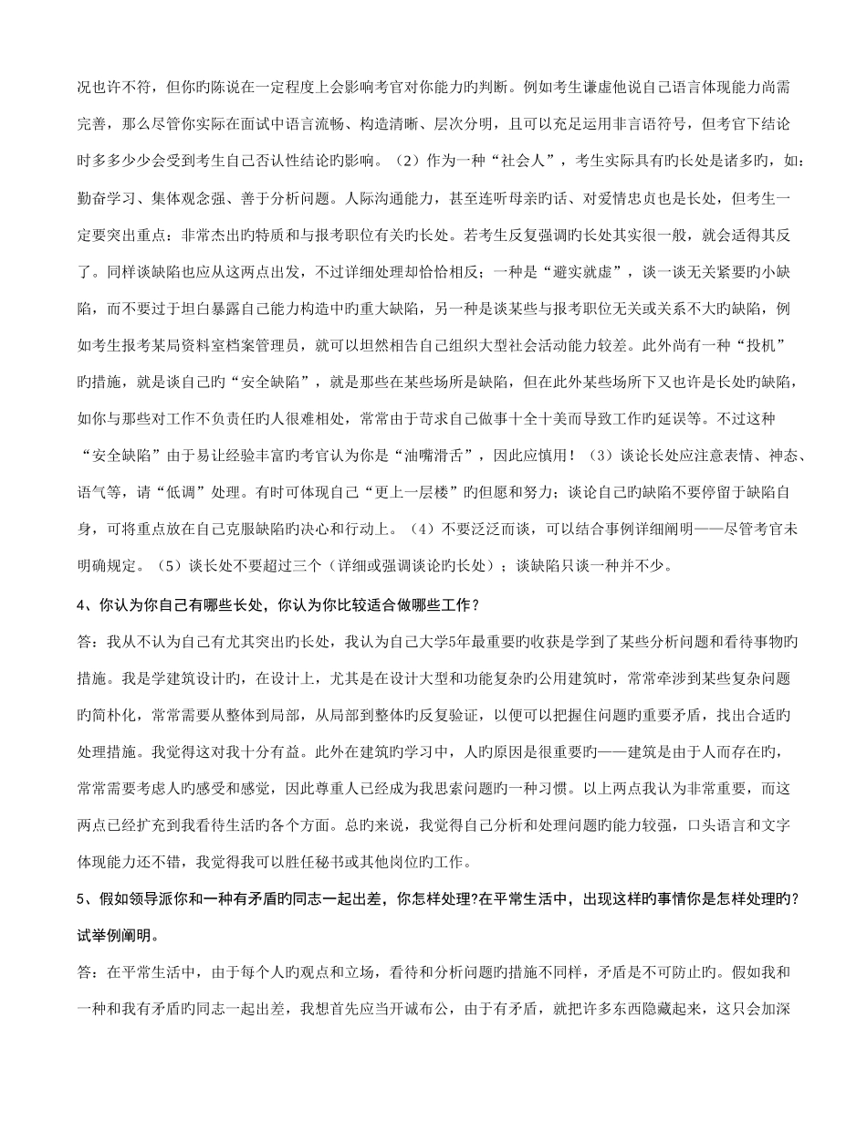 2025年面试试题300套_第2页