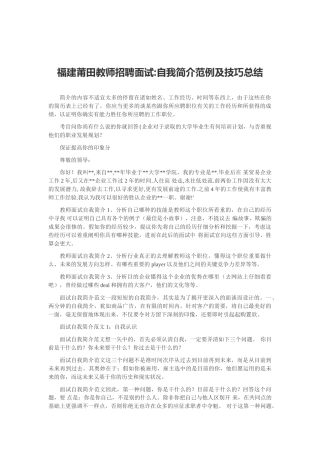 2025年福建莆田教师招聘面试自我介绍范例及技巧总结