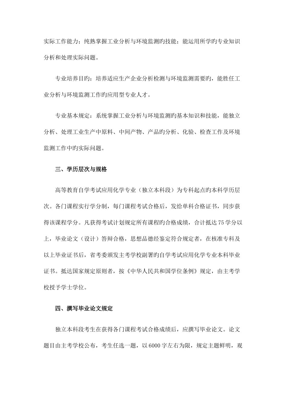 2025年高等教育自学考试应用化学专业_第2页