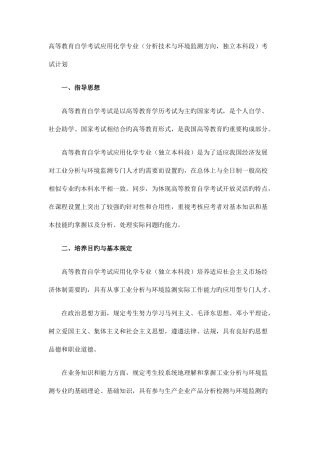 2025年高等教育自学考试应用化学专业