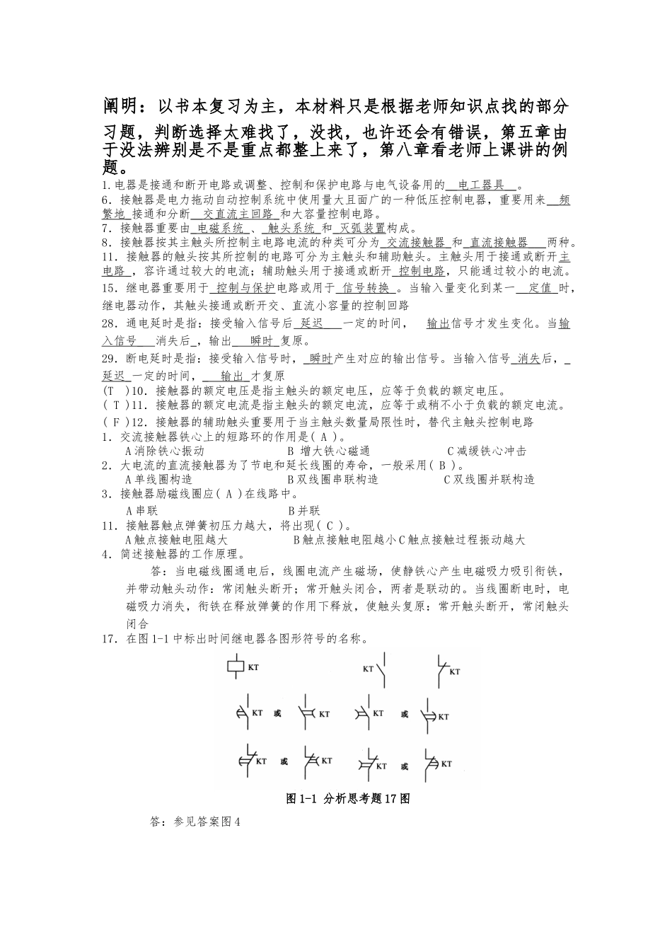 2025年plc知识点版本不全以课本为主_第1页