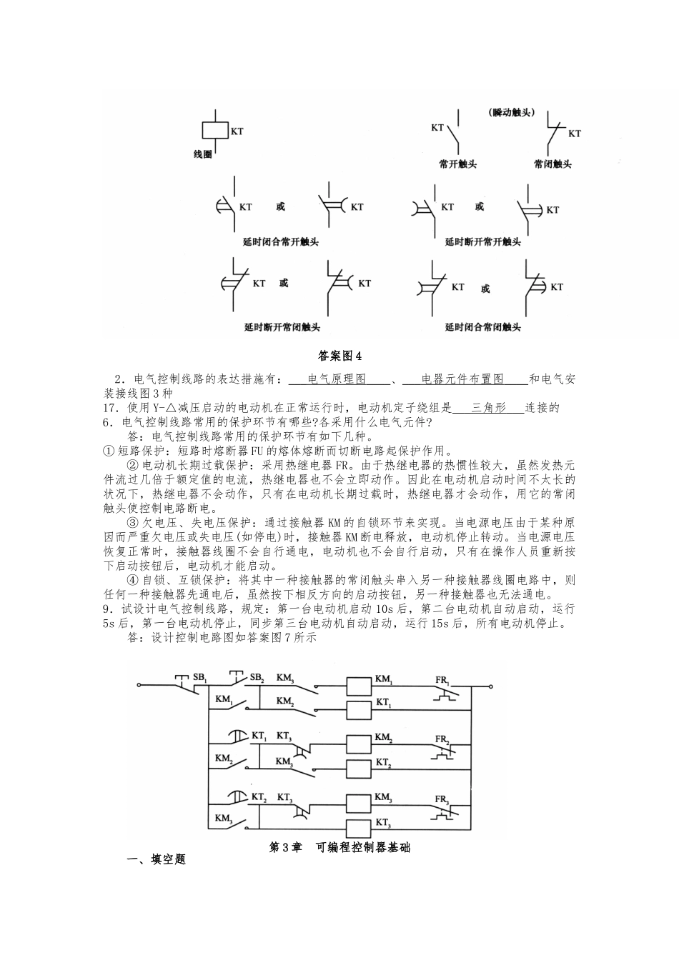 2025年plc知识点版本不全以课本为主_第2页