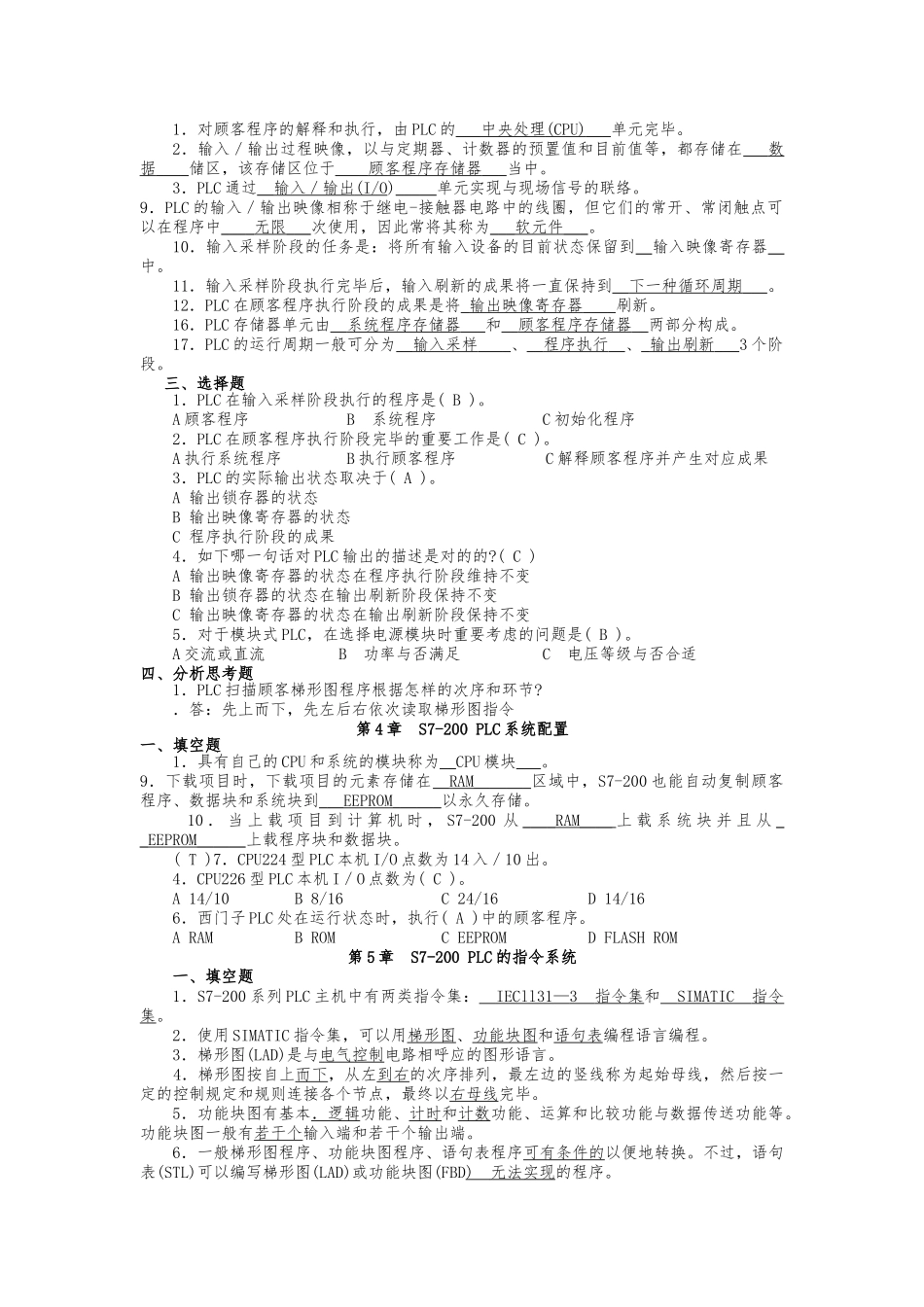 2025年plc知识点版本不全以课本为主_第3页