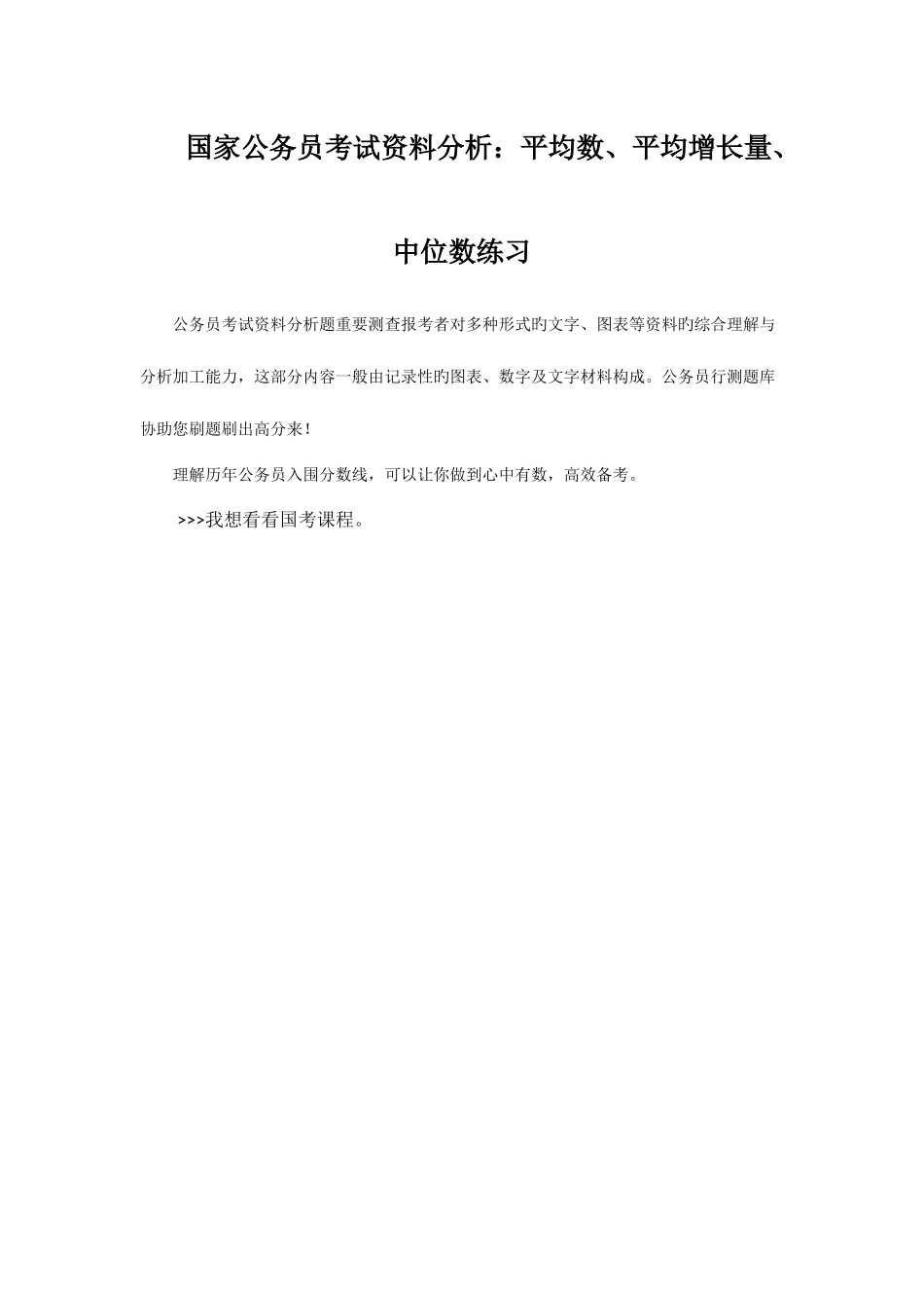 2025年国家公务员考试资料分析平均数平均增长量中位数练习_第1页