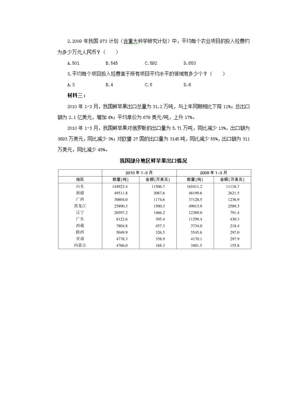 2025年国家公务员考试资料分析平均数平均增长量中位数练习_第3页