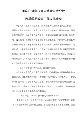 2025年重庆广播电视大学武隆电大分校