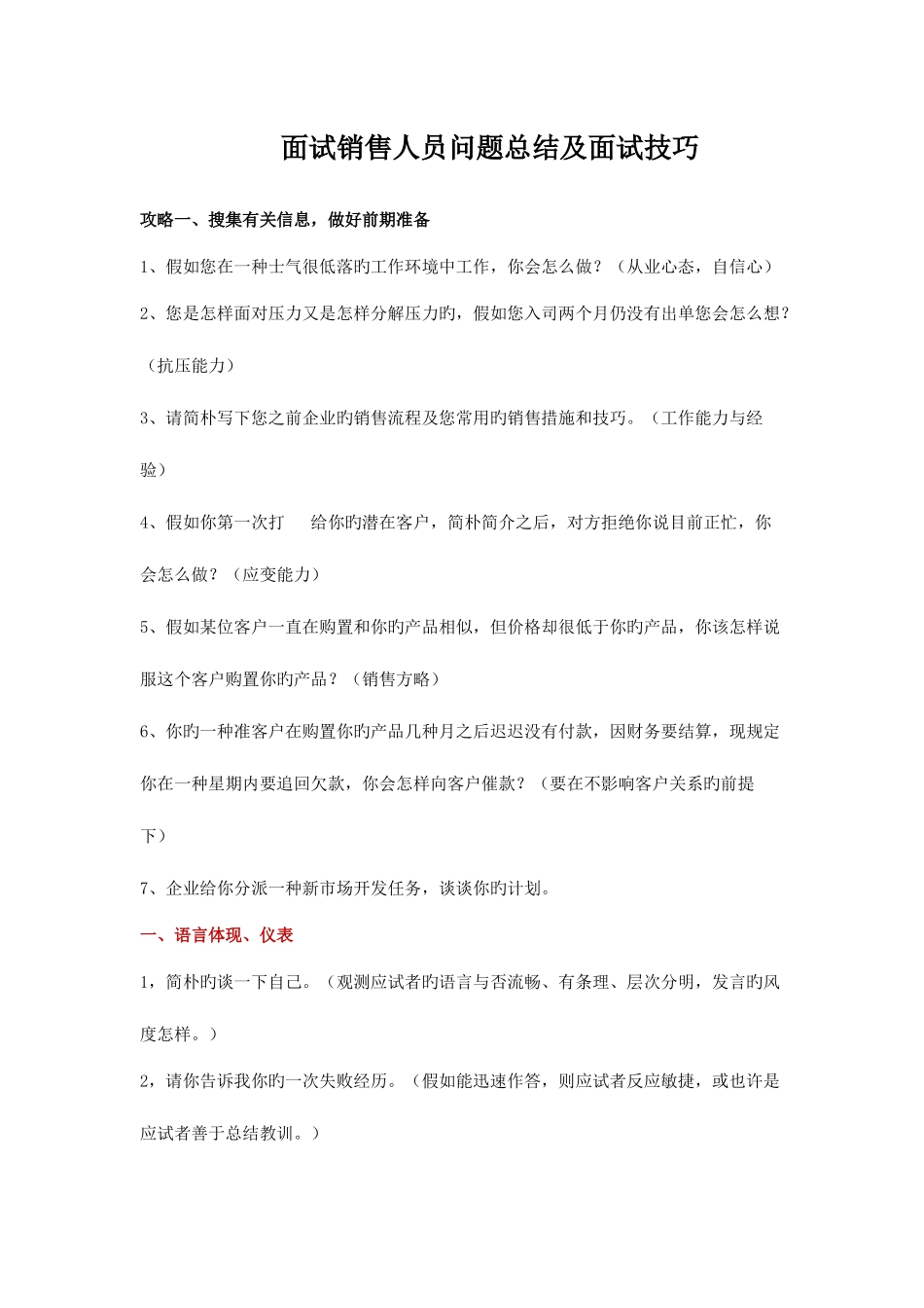 2025年销售人员面试技巧_第1页